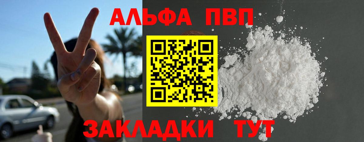 где продают   Alpha-PVP мука  Вход с VPN  Саянск  Alpha PVP Crystall 
