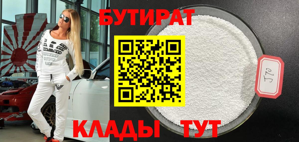 Саянск  БУТИРАТ оксибутират  Вход с VPN 
