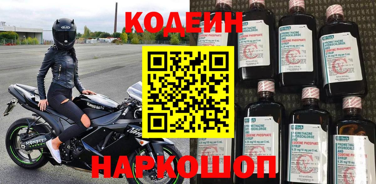 Кодеин Purple Drank Саянск