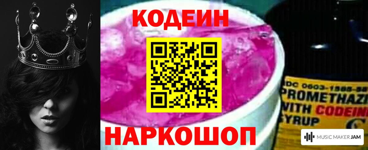 Кодеиновый сироп Lean напиток Lean (лин)  Вход с VPN  Кодеин напиток Lean (лин)  Саянск 