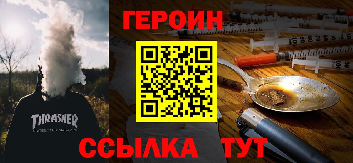 ГЕРОИН афганец  Вход с VPN  Саянск 