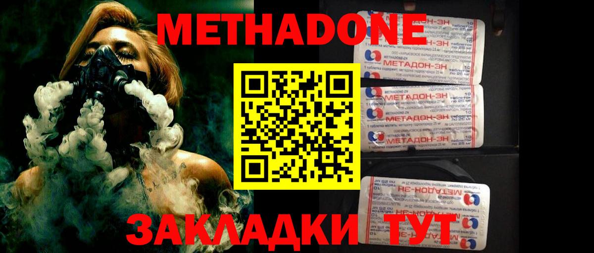 Метадон мёд  Метадон белоснежный  Вход с VPN  Саянск 