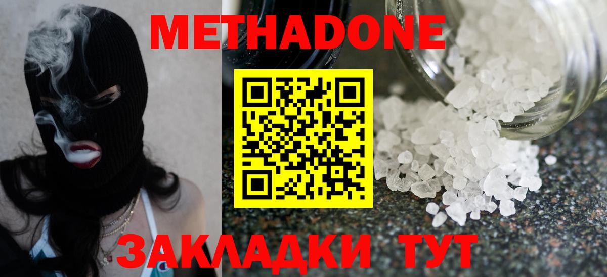 Метадон VHQ Саянск