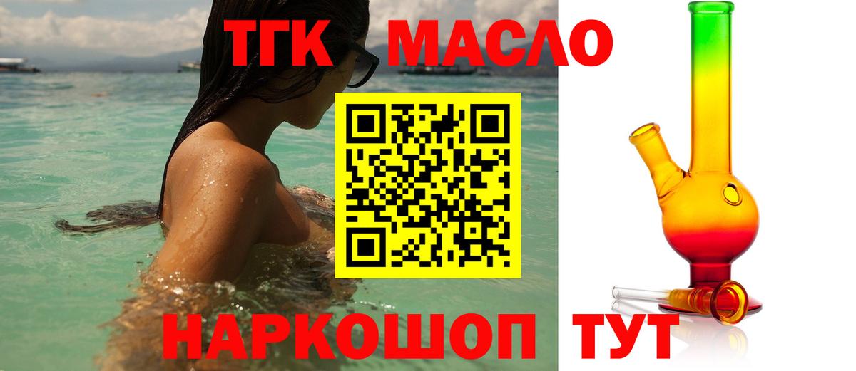 Саянск  ТГК THC oil  Вход с VPN  Дистиллят ТГК вейп с тгк 